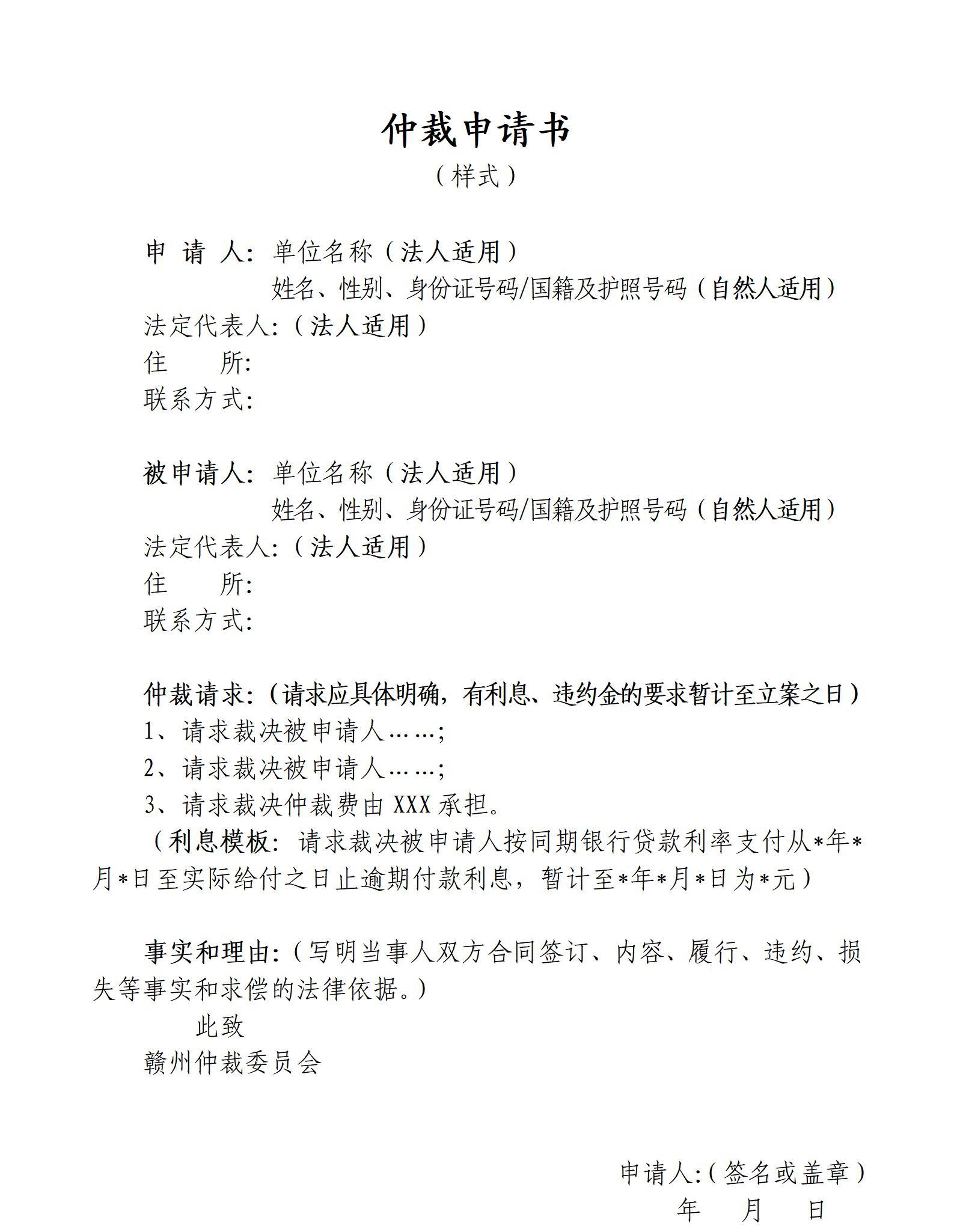 仲裁申请书_01.jpg