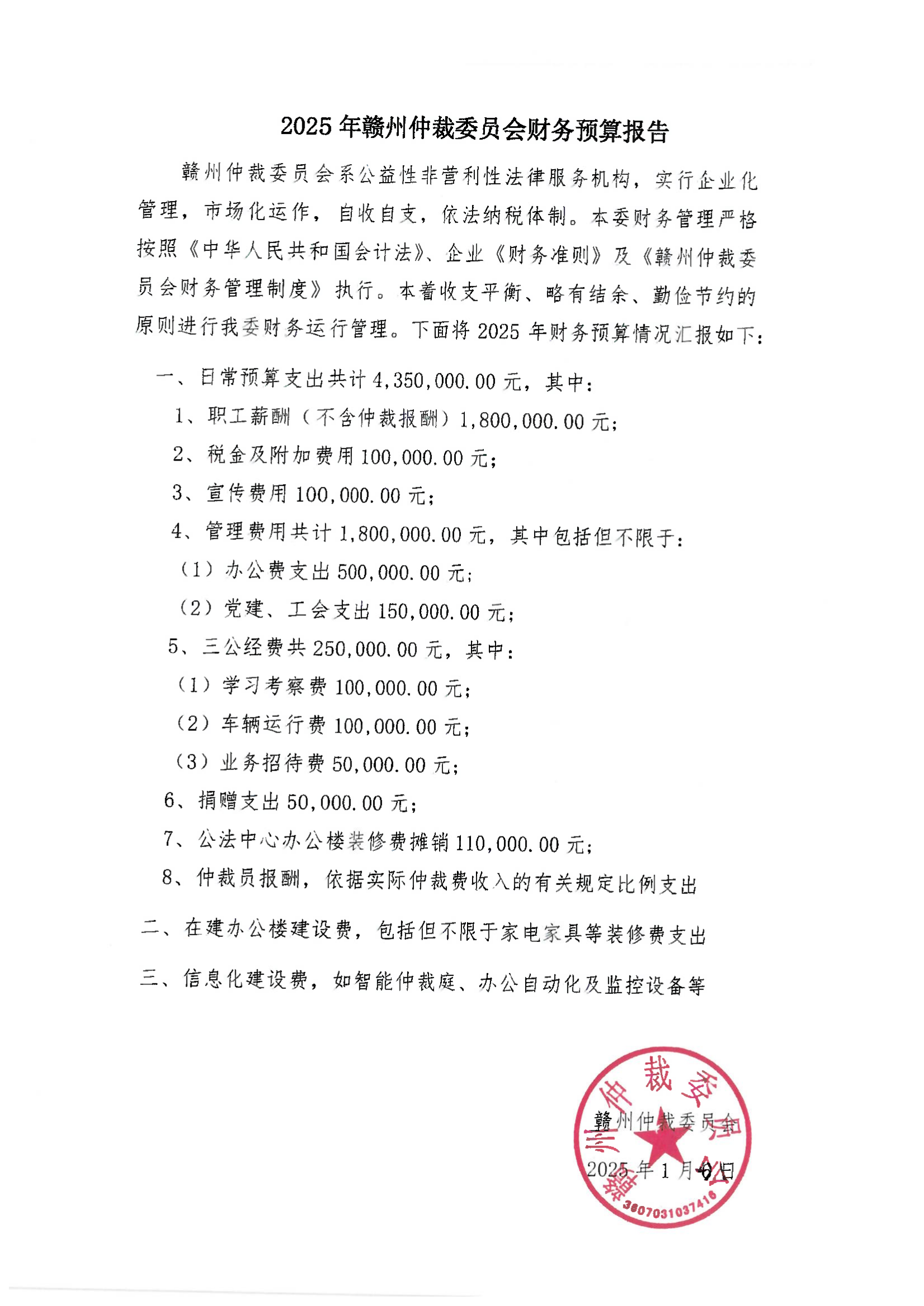 2025年赣州仲裁委员会财务预算报告_01.png